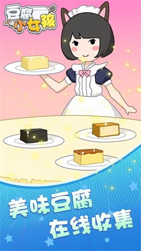 豆腐女孩的包子铺破解版 (图3) 豆腐女孩的包子铺破解版 (图3)