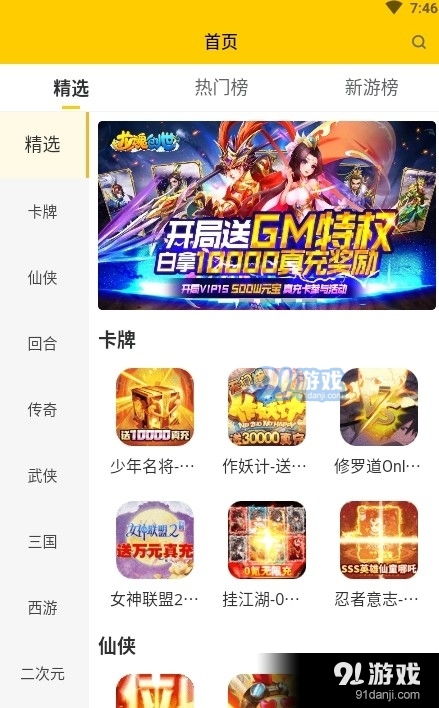 名利游戏安卓移植 