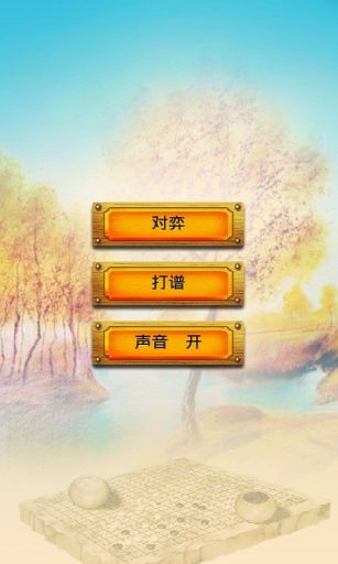 单机象棋游戏手机版免费 