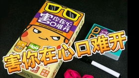 口难开游戏,挑战沟通极限(图1)