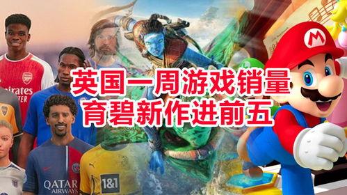 育碧游戏榜,探索创意与激情的碰撞(图2)
