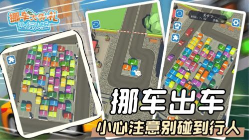 停车益智游戏,益智游戏中的智慧挑战之旅