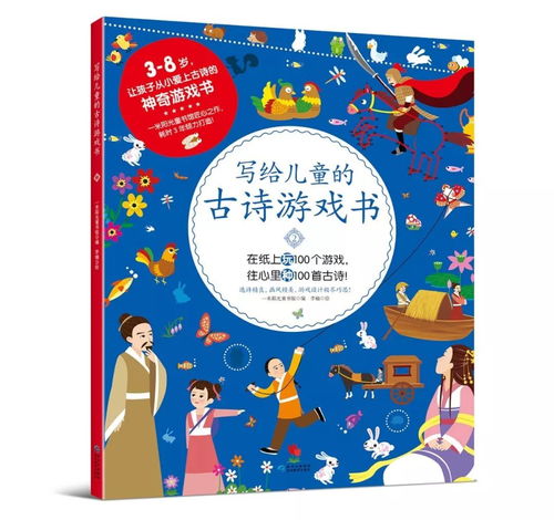 记古诗游戏,古诗游戏中的文化之