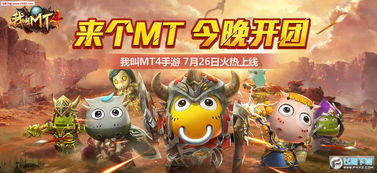 MT新版游戏,开启冒险之旅(图2) MT新版游戏,开启冒险之旅(图2)