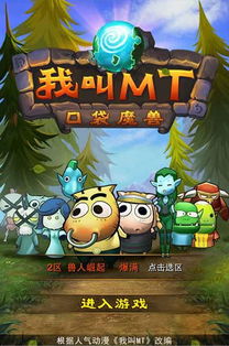 MT新版游戏,开启冒险之旅(图3) MT新版游戏,开启冒险之旅(图3)