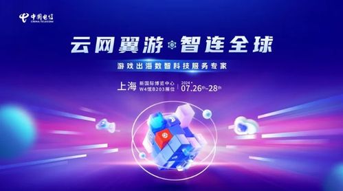 电信外国游戏,畅享全球游戏文化新体验(图1) 电信外国游戏,畅享全球游戏文化新体验(图1)