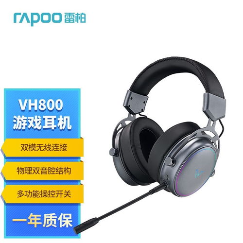 双模耳机游戏,双模耳机引领电竞新时代(图1) 双模耳机游戏,双模耳机引领电竞新时代(图1)