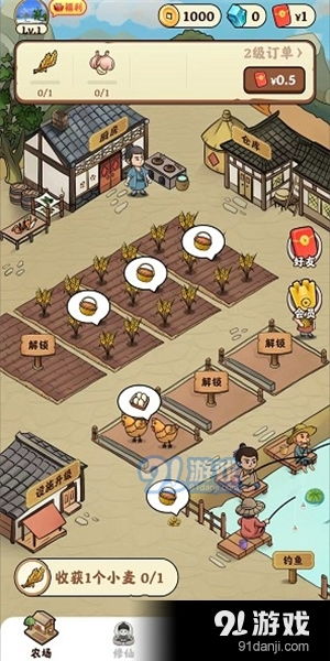 修仙种田录 