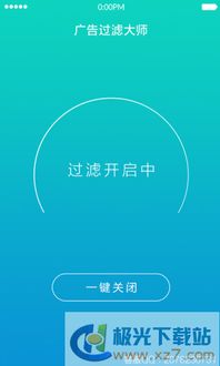 广告过滤器 (图2)