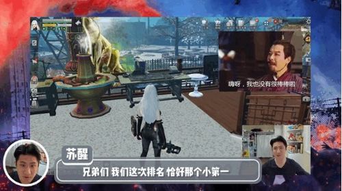 苏醒解说游戏,畅游游戏世界的奇幻之旅(图3) 苏醒解说游戏,畅游游戏世界的奇幻之旅(图3)
