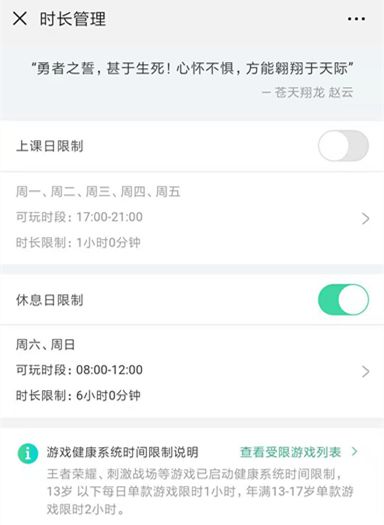 游戏管理时长,揭秘高效娱乐与身心健康之道(图3) 游戏管理时长,揭秘高效娱乐与身心健康之道(图3)