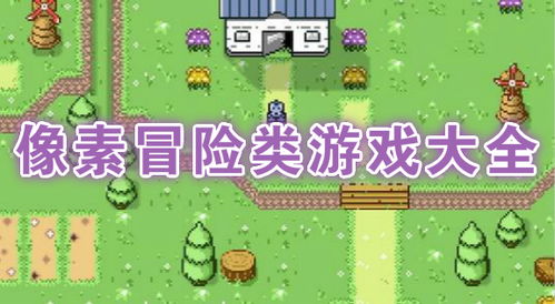 绿资源游戏,绿资源游戏深度解析(图1) 绿资源游戏,绿资源游戏深度解析(图1)