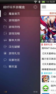 游戏魔盒 
