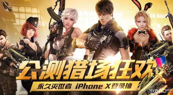 禁区猎场游戏,生死较量(图2) 禁区猎场游戏,生死较量(图2)