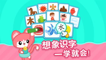 识字游戏资源,寓教于乐的儿童学习新伙伴(图3) 识字游戏资源,寓教于乐的儿童学习新伙伴(图3)
