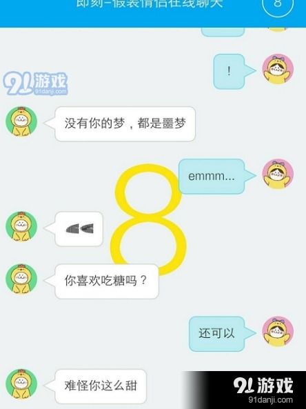 假装聊天游戏,揭秘假装聊天游戏的魅力与奥秘(图1) 假装聊天游戏,揭秘假装聊天游戏的魅力与奥秘(图1)