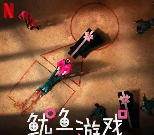 鱿鱼游戏中的游戏,人性与欲望的较量(图2) 鱿鱼游戏中的游戏,人性与欲望的较量(图2)