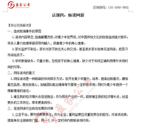 申论游戏,提升申论能力新体验(图2) 申论游戏,提升申论能力新体验(图2)