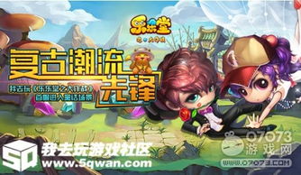 游戏乐堂,尽享欢乐时光(图1) 游戏乐堂,尽享欢乐时光(图1)