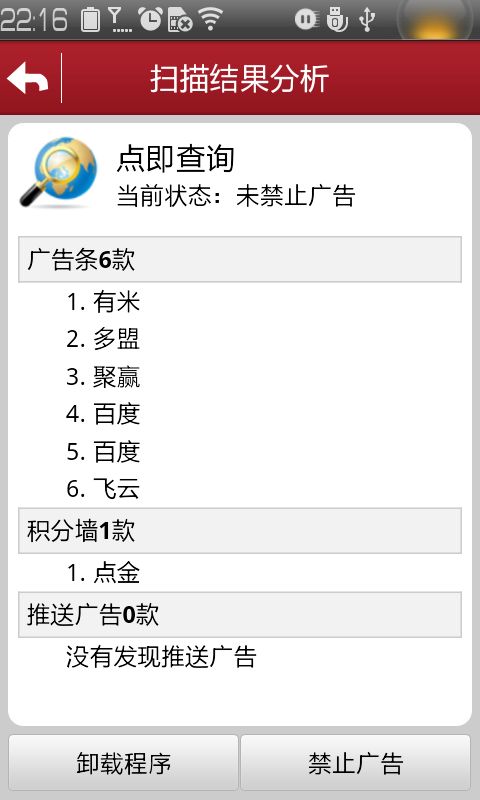 广告拦截卫士安卓版 