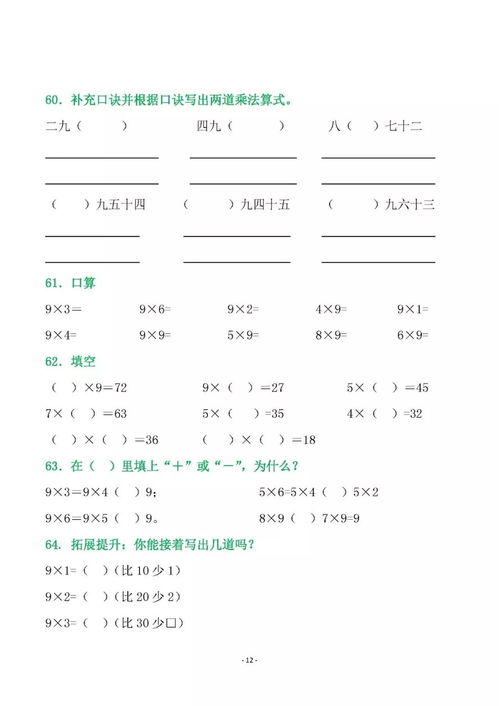 二年级乘法趣味小游戏,二年级趣味乘法小游戏挑战记(图1) 二年级乘法趣味小游戏,二年级趣味乘法小游戏挑战记(图1)