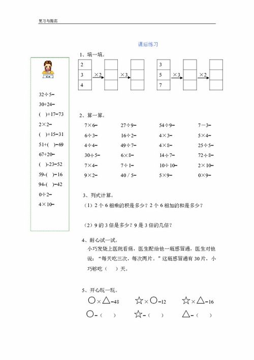 二年级乘法趣味小游戏,二年级趣味乘法小游戏挑战记(图2) 二年级乘法趣味小游戏,二年级趣味乘法小游戏挑战记(图2)