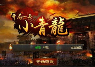 我是一条小青龙游戏,解锁神秘世界(图1) 我是一条小青龙游戏,解锁神秘世界(图1)