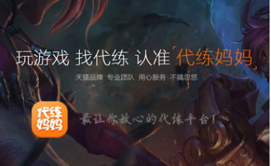 游戏带练接单,助你轻松上分!(图2) 游戏带练接单,助你轻松上分!(图2)