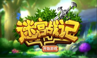 迷宫战记游戏,勇者探险之旅(图1) 迷宫战记游戏,勇者探险之旅(图1)