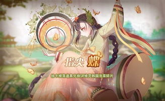 指尖蝶游戏,穿梭梦境的奇幻冒险之旅(图2) 指尖蝶游戏,穿梭梦境的奇幻冒险之旅(图2)