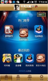 qq游戏大厅 