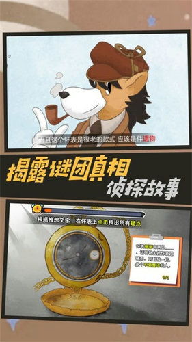 萌宠大侦探游戏下载 