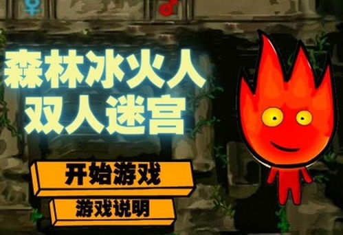 森林游戏双人,探寻神秘森林的奇幻冒险(图1) 森林游戏双人,探寻神秘森林的奇幻冒险(图1)