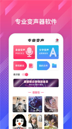 实时变音神器 