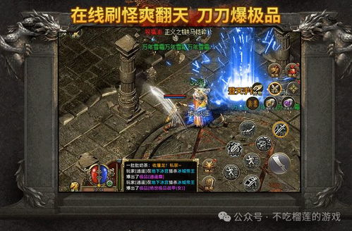 传奇手游戏,再战江湖(图1)