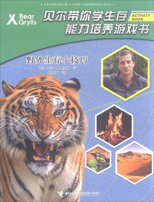 户外自主游戏游戏书,探索自然乐趣(图1) 户外自主游戏游戏书,探索自然乐趣(图1)