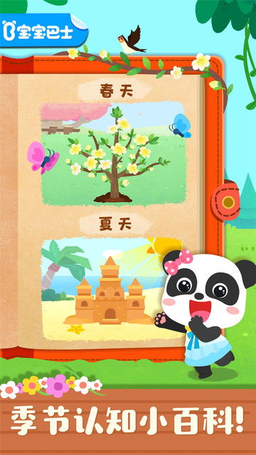 季节游戏儿童,畅游游戏乐园(图1) 季节游戏儿童,畅游游戏乐园(图1)
