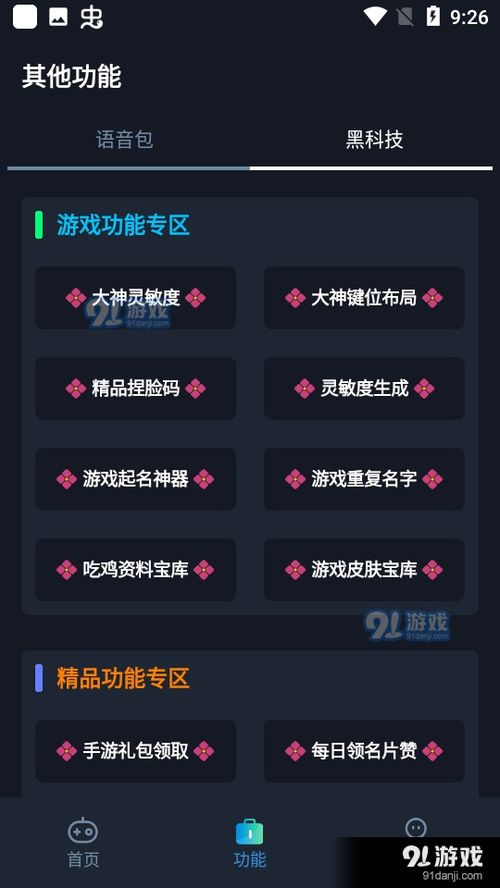 奇异社区app(游戏辅助社区资源)3.0.10最新版 