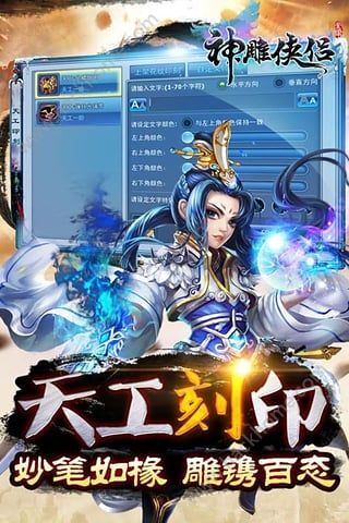 神雕侠侣手游 