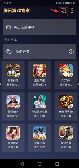 腾讯游戏安全中心App手机安装 