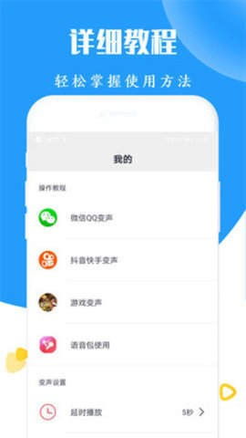 游戏变声器精灵官方版免费下载地址 