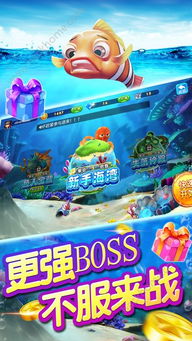 大亨游戏捕鱼,尽享捕鱼盛宴(图3) 大亨游戏捕鱼,尽享捕鱼盛宴(图3)