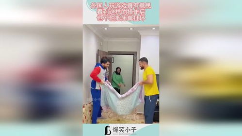 扯床单游戏,揭秘校园里的趣味互动与青春回忆(图1) 扯床单游戏,揭秘校园里的趣味互动与青春回忆(图1)