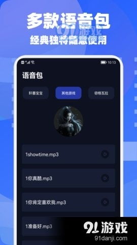 游戏变声器精灵官方版免费下载地址 