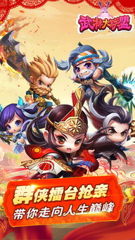 武林联盟游戏,英雄豪杰共逐巅峰