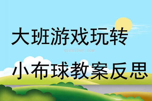 小大班游戏,促进幼儿全面发展(图2)