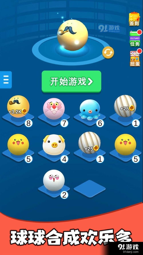乐动的球球安卓版 
