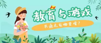 作业等于游戏,让学习变成一场欢乐游戏之旅(图2) 作业等于游戏,让学习变成一场欢乐游戏之旅(图2)