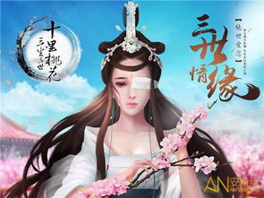 数桃花游戏,体验趣味数学之旅(图1) 数桃花游戏,体验趣味数学之旅(图1)