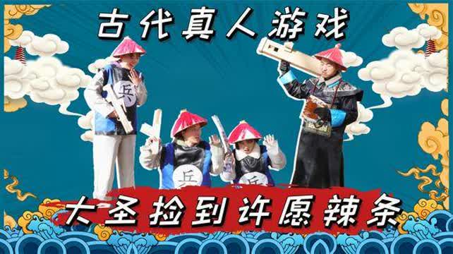 古代真人游戏,穿越时空的娱乐传奇(图1)
